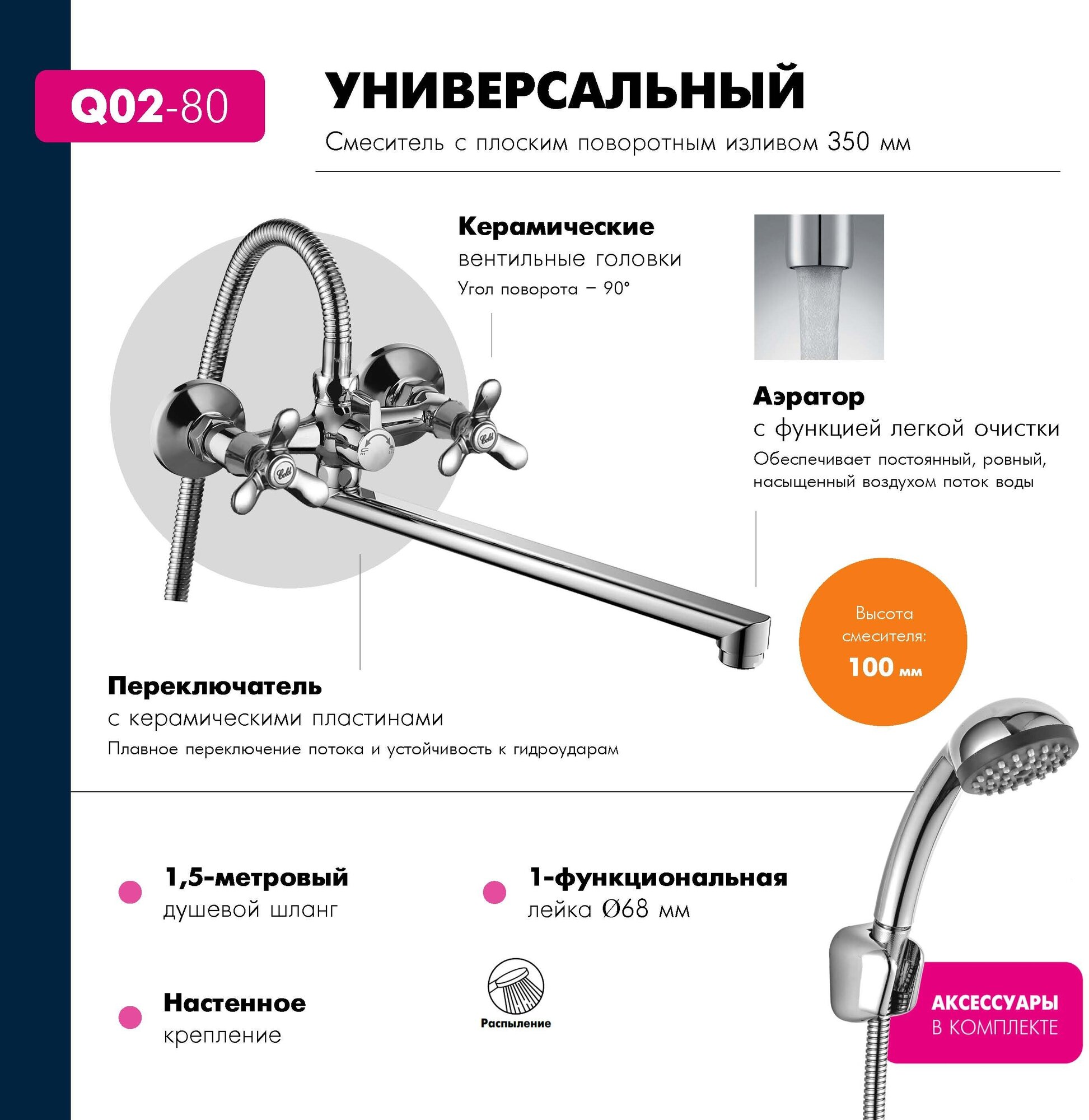 Смеситель Rossinka Q02-80 для ванны универсальный