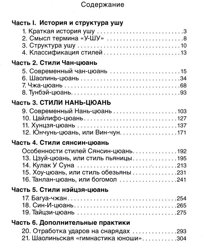 Китайский кулак: чань-цюань, нань-цюань, сянсин-цюань, нэйцзя-цюань - фото №5