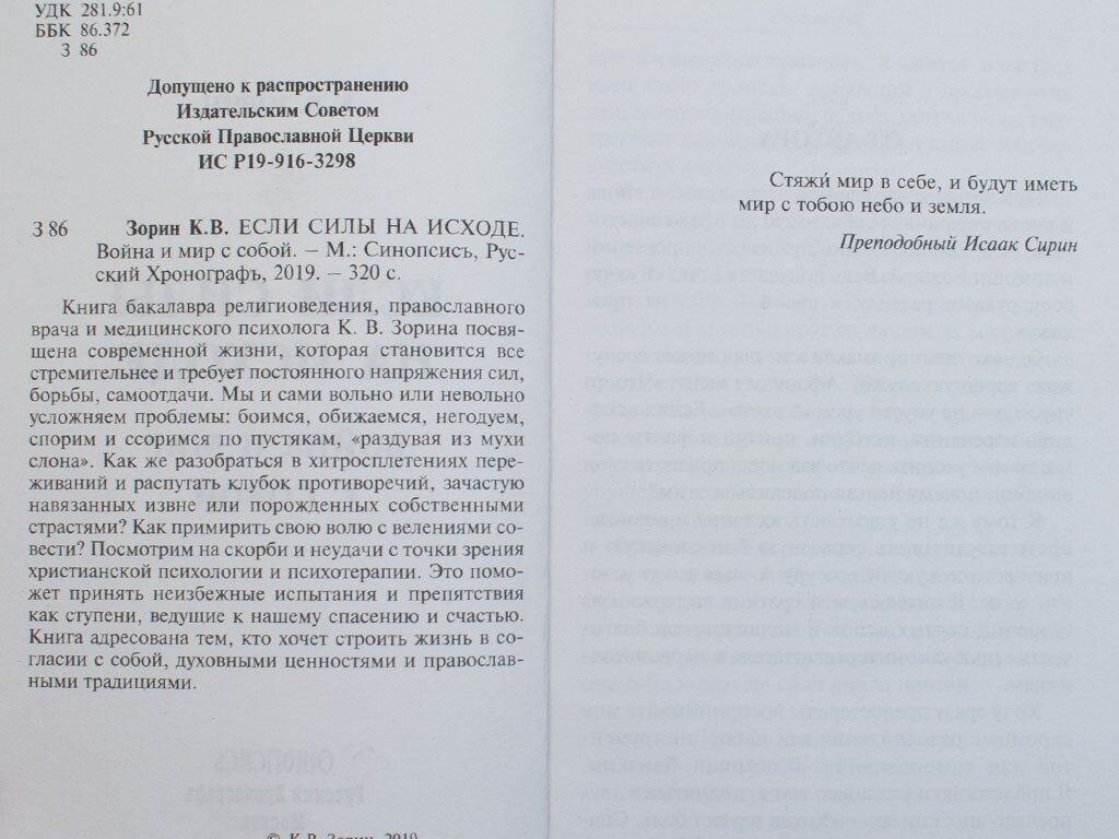 Если силы на исходе. Война и мир с собой - фото №10