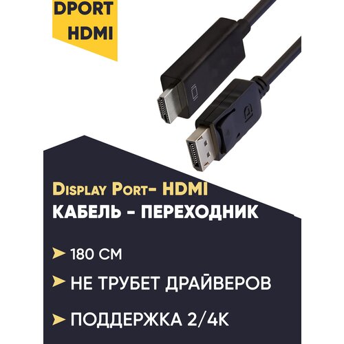 Кабель переходник с Display Port на HDMI переходник с hdmi на display port