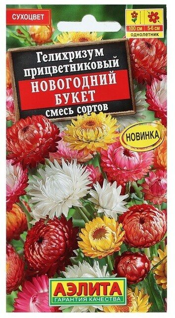 Семена Цветов Гелихризиум "Новогодний букет", смесь сортов, 0,3 г