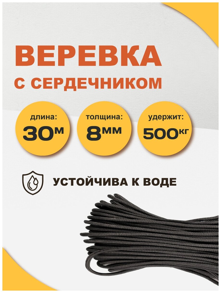 Веревка полипропиленовая 30 метров