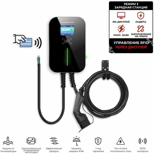 Зарядная станция для электромобиля Besen WallBox 22 кВт Type 2 с поддержкой RFID 8299000₽