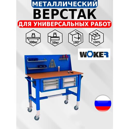 Слесарный верстак IRON WOKER WTMR 1500 №1 универсальный в гараж,1735х1500х700