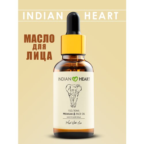 Масло INDIAN HEART для массажа лица омолаживающее увлажняющее натуральное гипоаллергенное