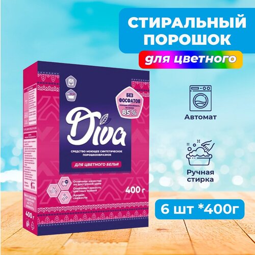 Бархим Diva порошок стиральный для цветных изделий бесфосфатный 400г 6 штук