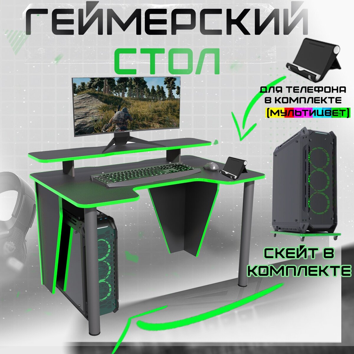 Геймерский игровой компьютерный письменный стол Вектор сэт черный зеленый - фотография № 1