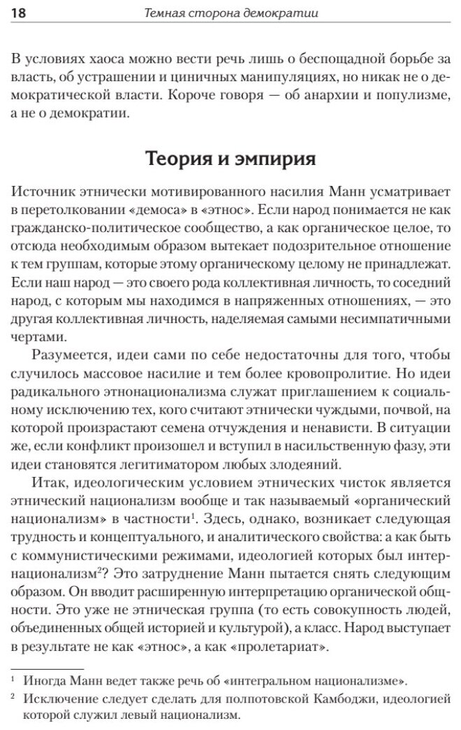 Темная сторона демократии (Манн Майкл , Сливняк Дмитрий (переводчик), Сливняк Маргарита (переводчик), Туз Владимир (переводчик)) - фото №5