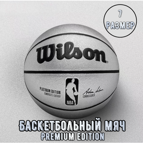 Баскетбольный мяч WILSON NBA Platinum edition, размер 7, для зала / для улицы