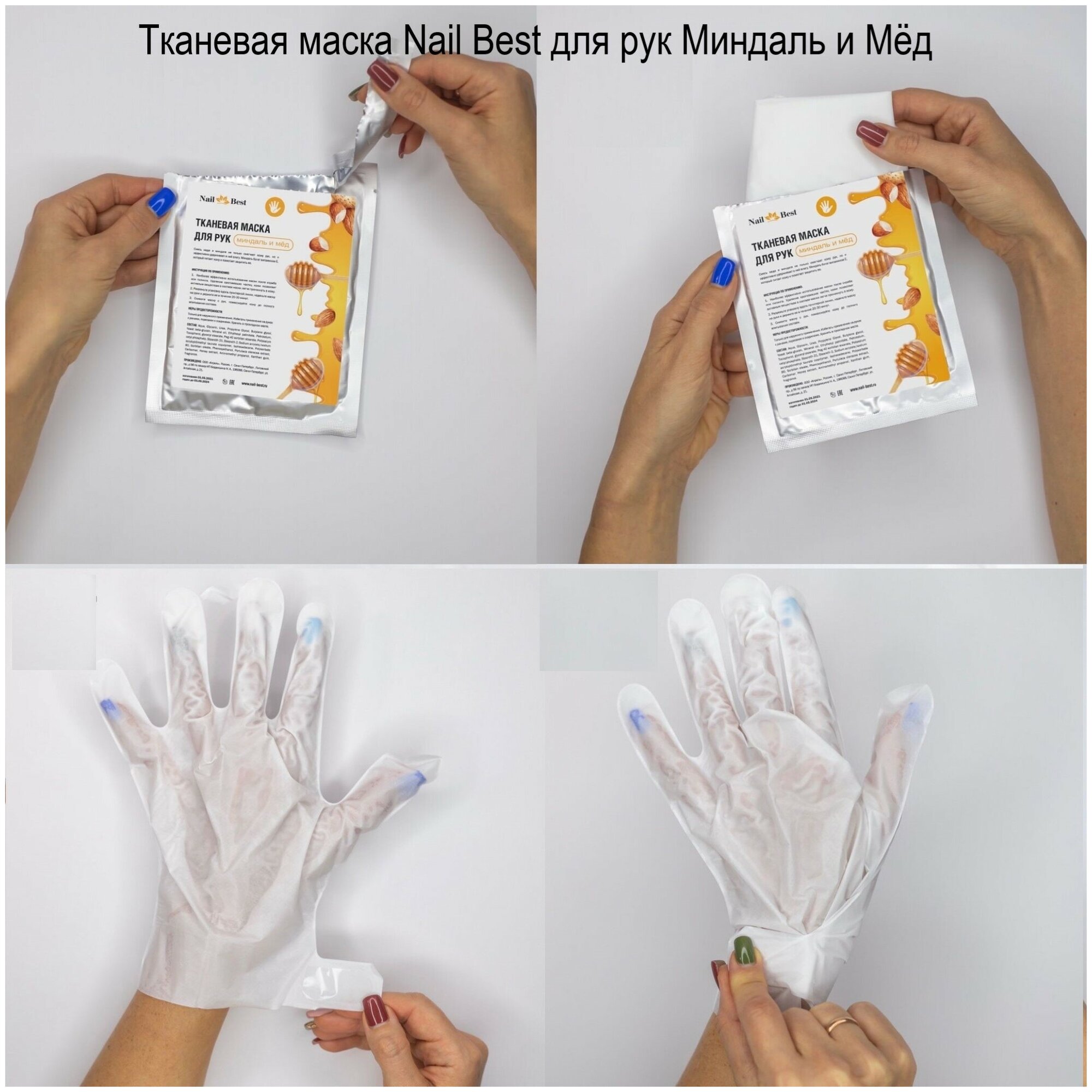 Тканевая маска-перчатки Nail Best для рук Миндаль и Мёд