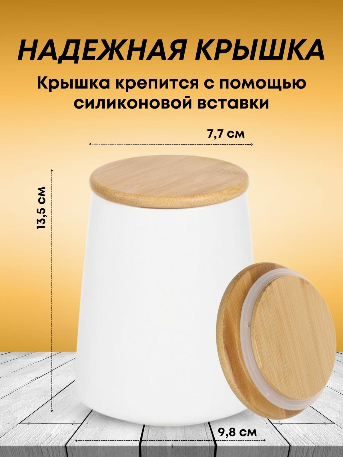 Банка Madam Wong для хранения продуктов, керамическая, с крышкой, 600 мл.