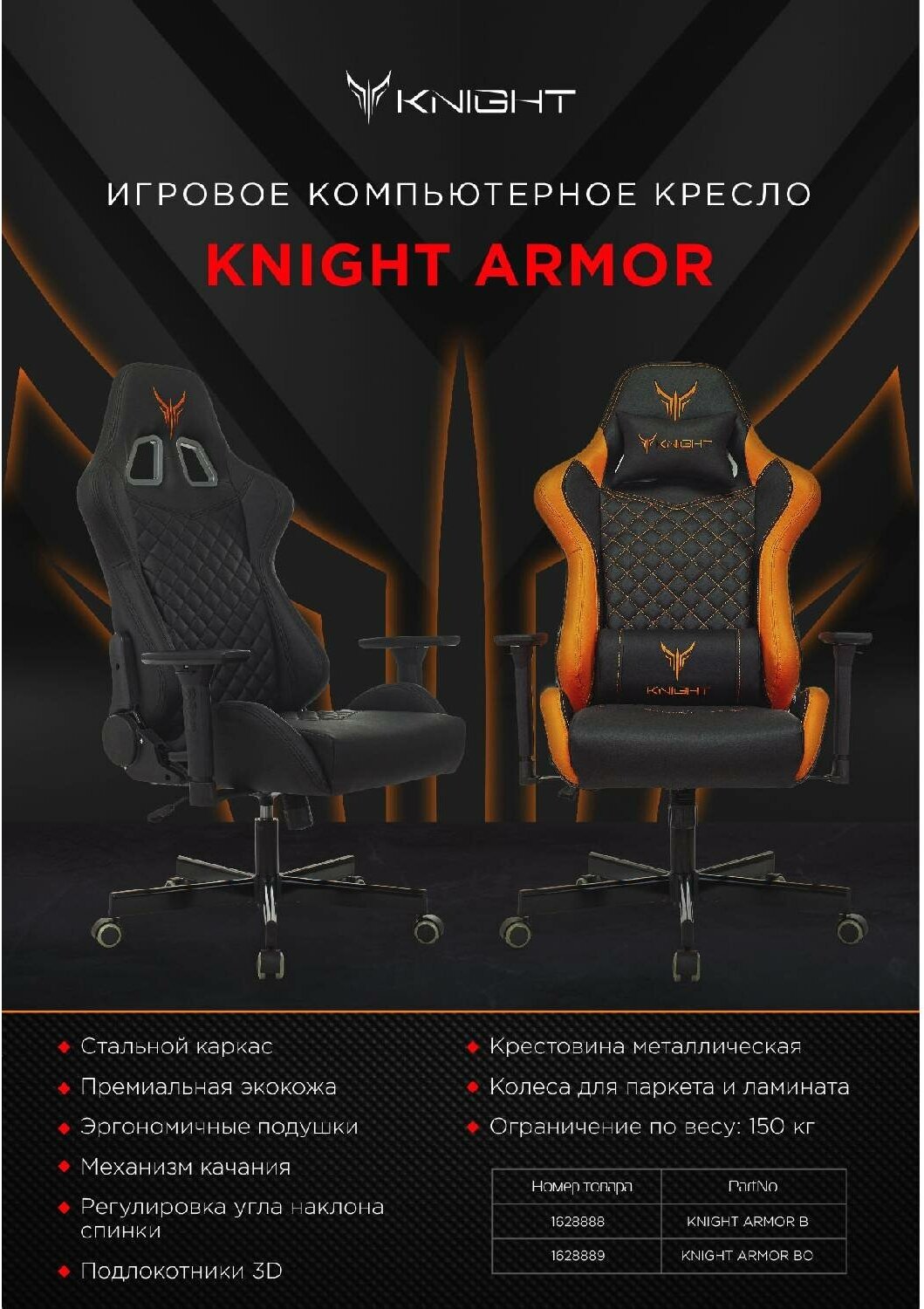 Кресло игровое KNIGHT ARMOR, на колесиках, эко.кожа, черный [knight ] - фото №11