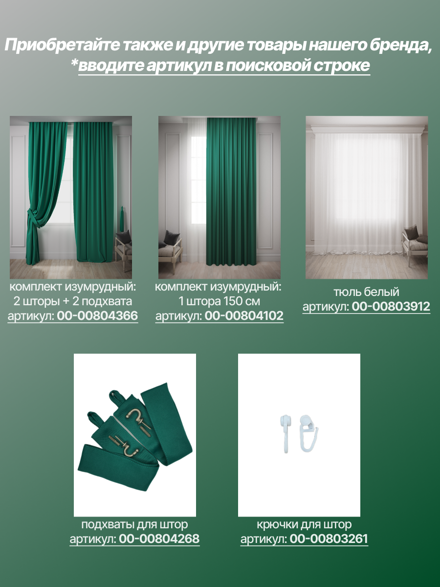 Шторы для комнаты Костромской текстиль Блэкаут ширина 200см высота 260см, зеленый/изумрудный - фотография № 11
