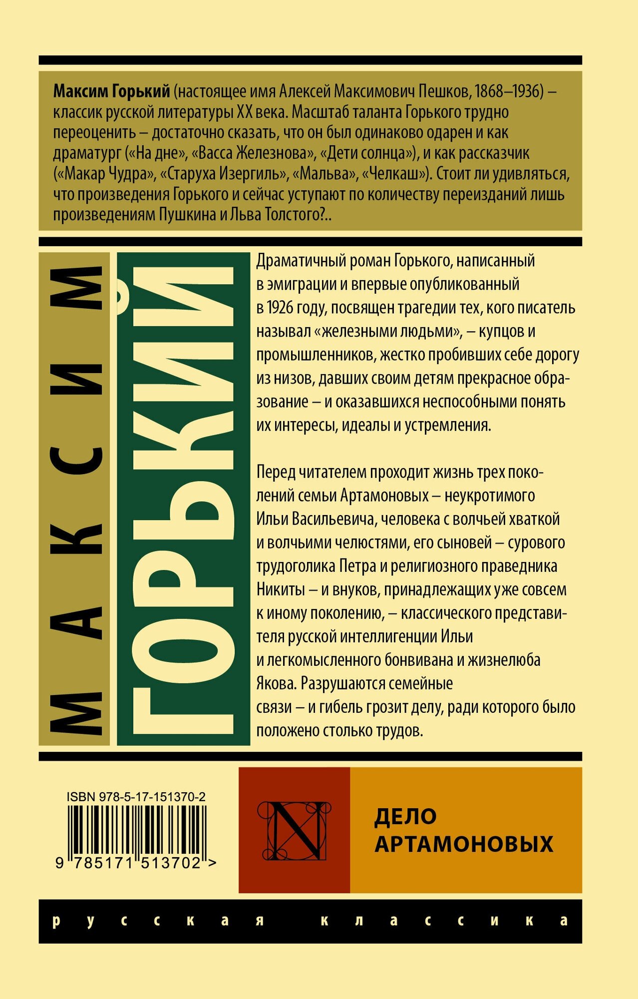 Дело Артамоновых (Горький Максим) - фото №5