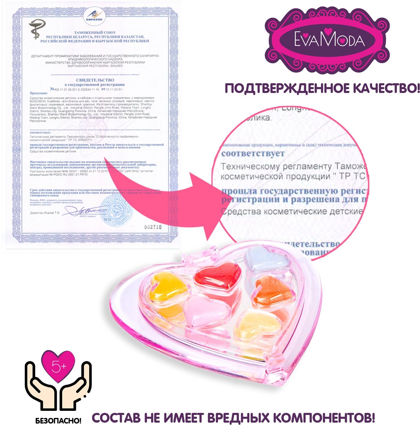 Набор декоративной косметики для девочек Bondibon Eva Moda Сердечко с зеркальцем подарок девочке