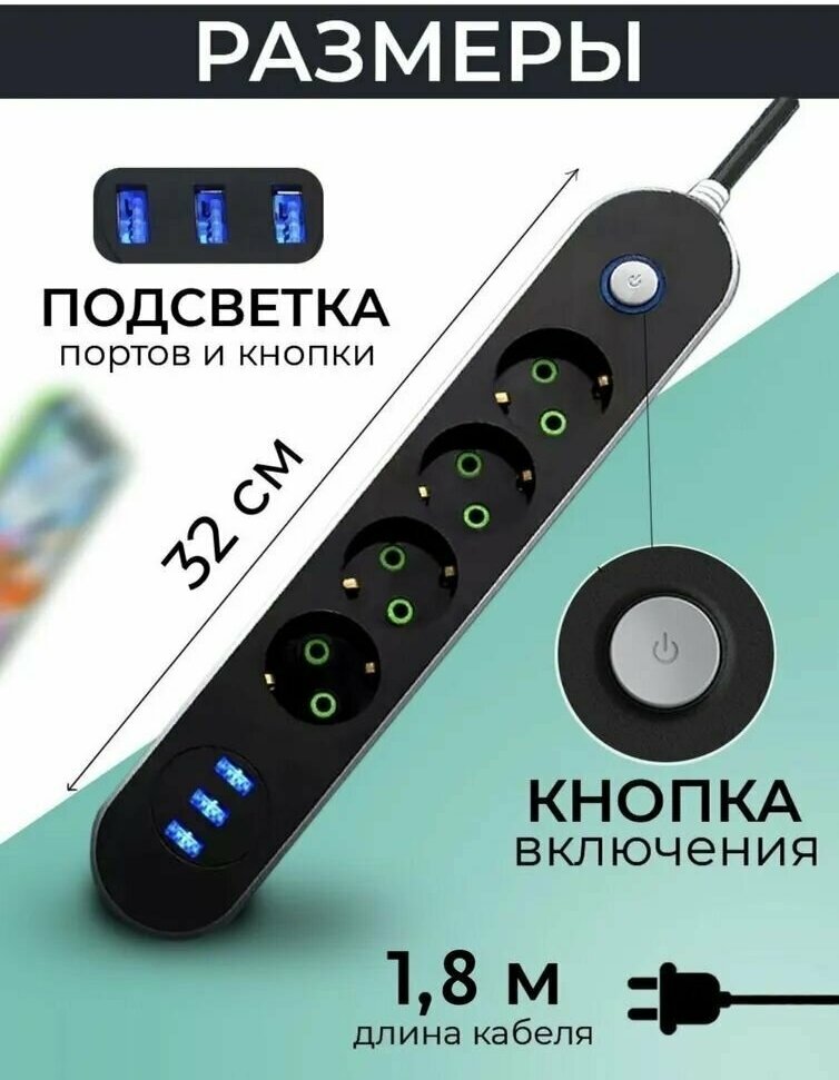 Сетевой фильтр с выключателем 4 розетки 3 USB - пилот удлинитель бытовой