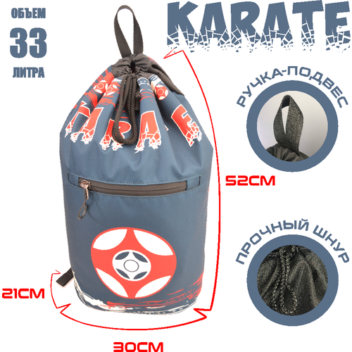 Рюкзак спортивный Карате (karate) синий размер 21 x 30 x 52 см.