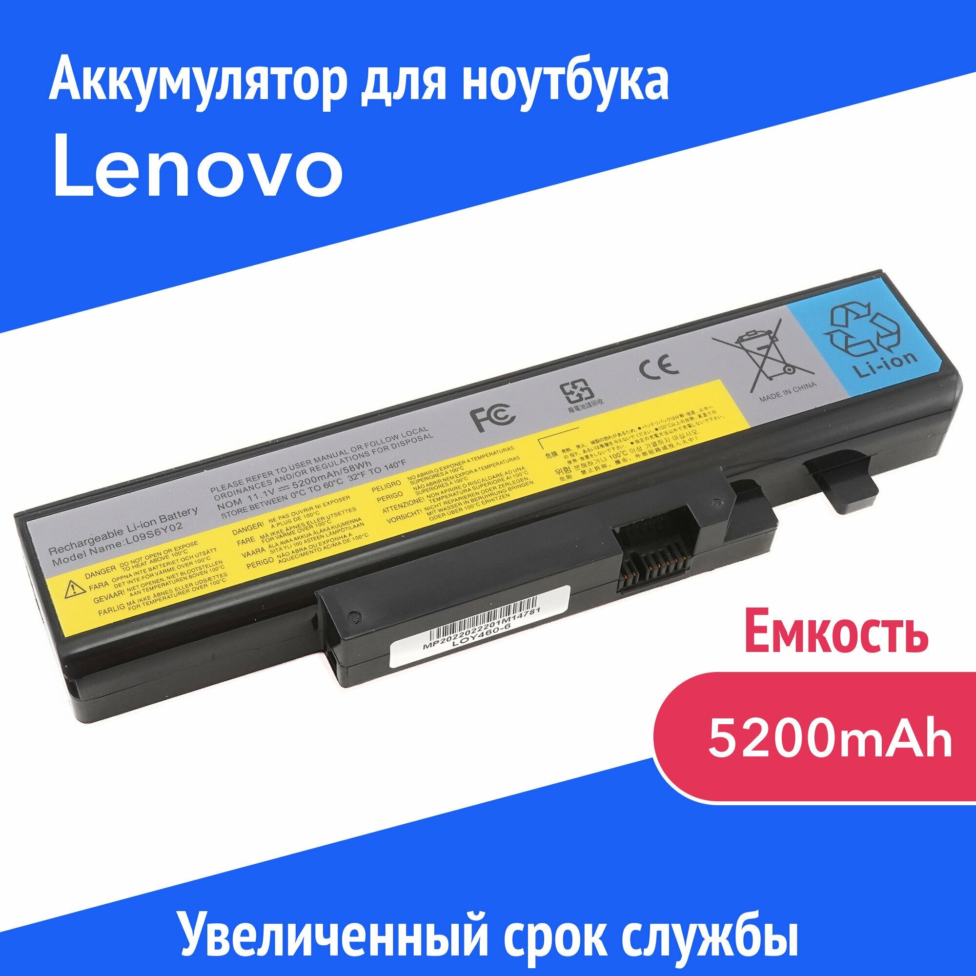 Аккумулятор 57Y6440 для Lenovo IdeaPad Y460 / Y560 / B560 / V560 / Y460A / Y560A / B560A / V560A (L08S6DB L09L6D16 L10L6Y01)