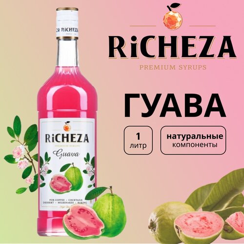 Сироп для кофе и коктейлей Ричеза RiCHEZA Гуава (1л)