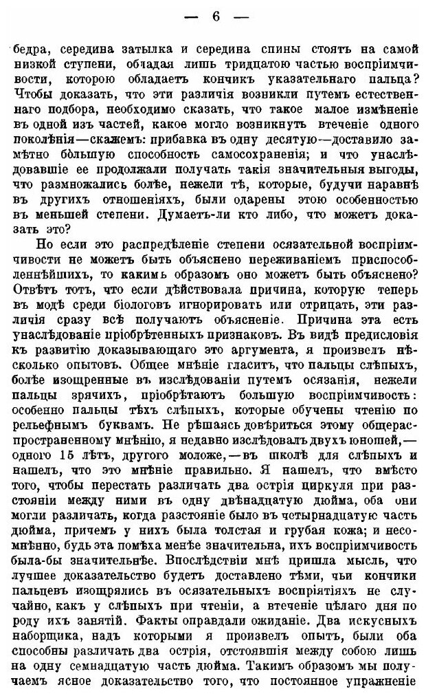 Книга Недостаточность Естественного подбора - фото №3
