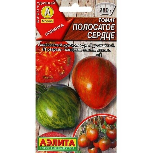 Семена Томат Полосатое сердце 20 шт 10 упаковок семена томат желтое сердце 10 шт