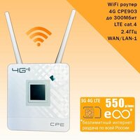 Роутер CPE903 с 3G/4G модемом, комплект с sim-картой с безлимитным* интернетом и раздачей за 550р/мес