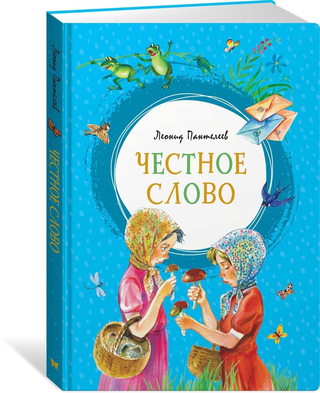 Книга Честное слово