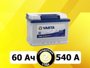 VARTA Battery Blue Dynamic D59 560.409.054 12V/60AH