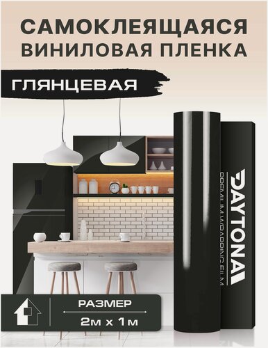 Изображение товара Самоклеящаяся пленка для мебели Глянцевая черная (2м х 1м)