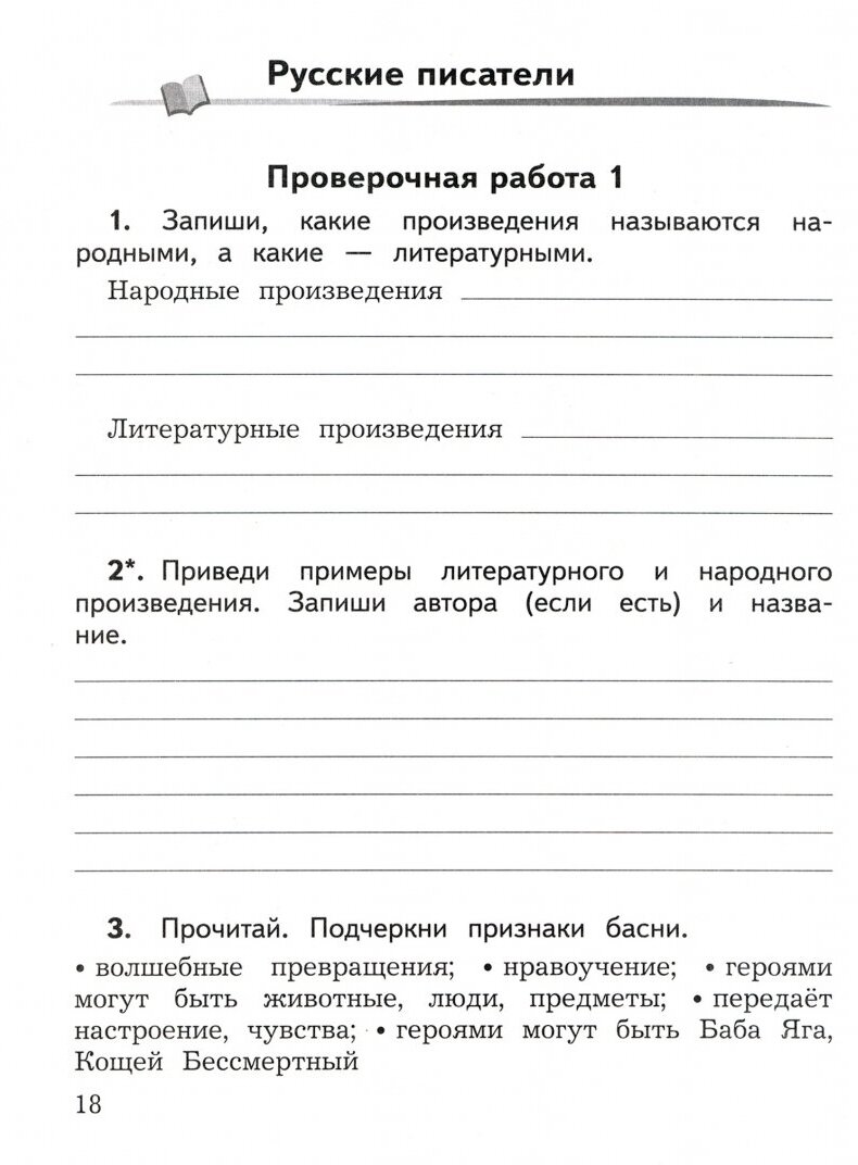 Литературное чтение: предварительный контроль, текущий контроль, итоговый контроль. 2 класс - фото №3