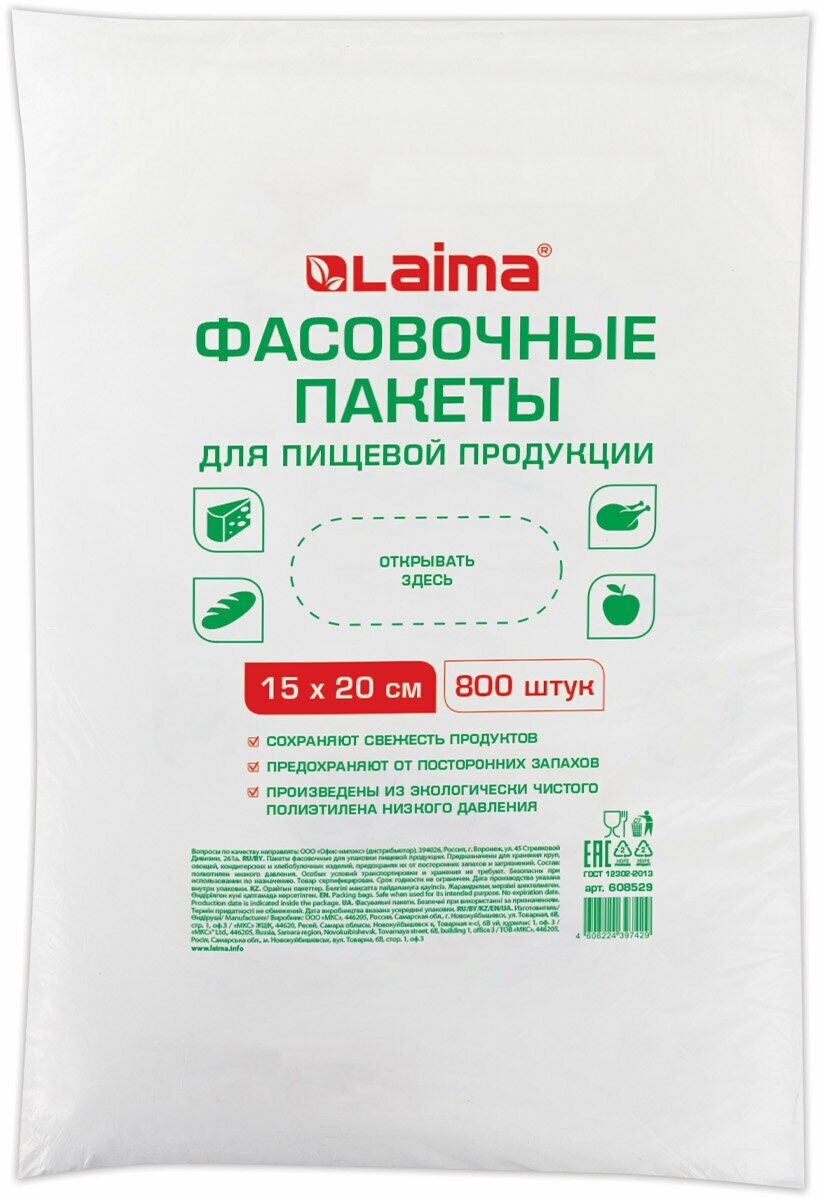 Пакеты фасовочные 15х20 см комплект 800 шт., ПНД 9 мкм, евроупаковка, LAIMA, 608529 - фотография № 3