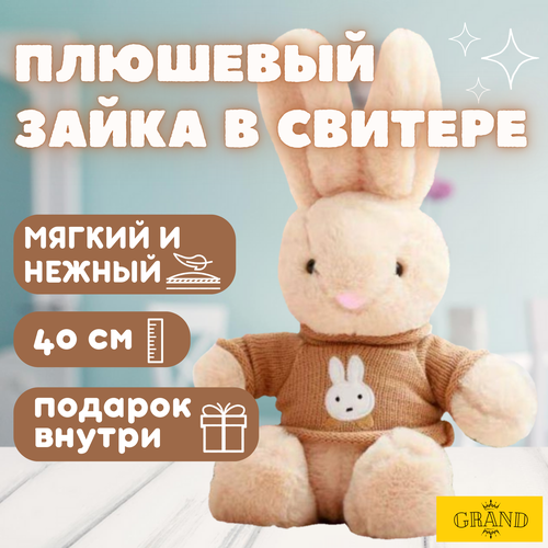 фото Игрушка мягкая горчичный кролик плюшевый в кофточке зайчик в кофточке