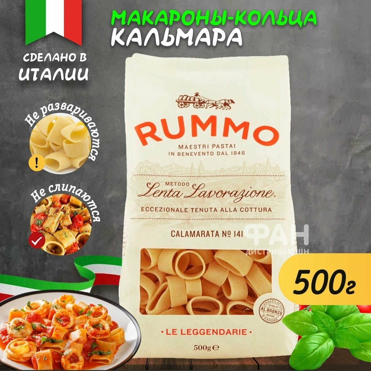 Макароны паста из твёрдых сортов пшеницы Rummo Особые Каламарата n.141, 500 гр.