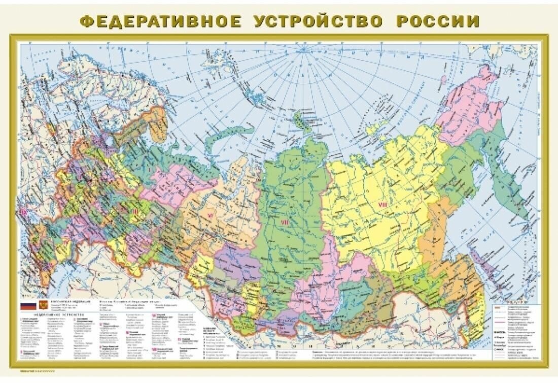 Федеративное устройство России. Физическая карта России А1 (в новых границах)