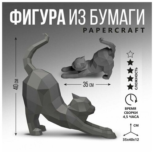 Полигональная фигура из бумаги Кошка, декор для интерьера