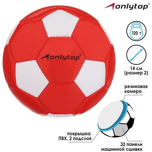 Мяч футбольный ONLYTOP, PVC, машинная сшивка, 32 панели, р. 2, цвет микс мяч футбольный actiwell р 2 1 слой арт gfsp1602 3 шт