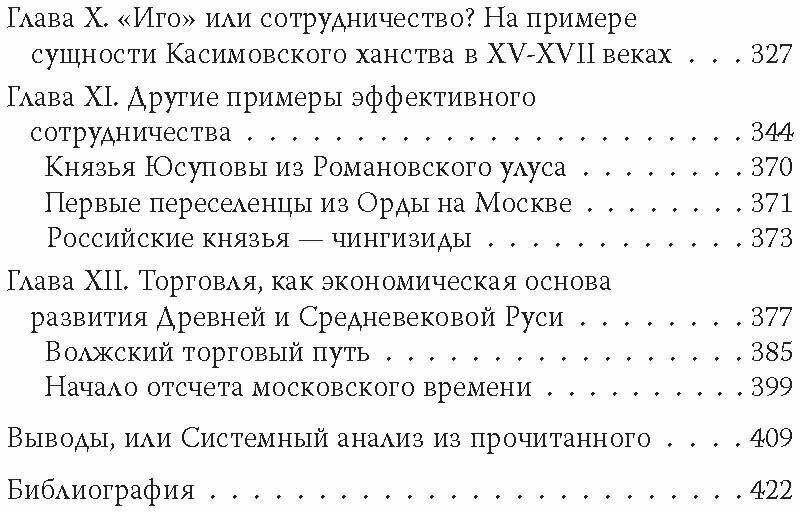 Статус Руси в XIII–XVI веках. Тюрки или монголы? - фото №4