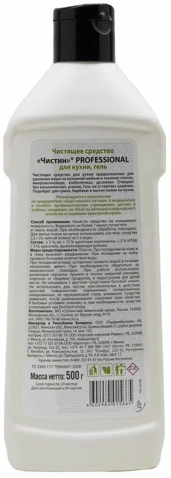 Ступинский химический завод Чистин professional гель для кухни 500г - фотография № 2