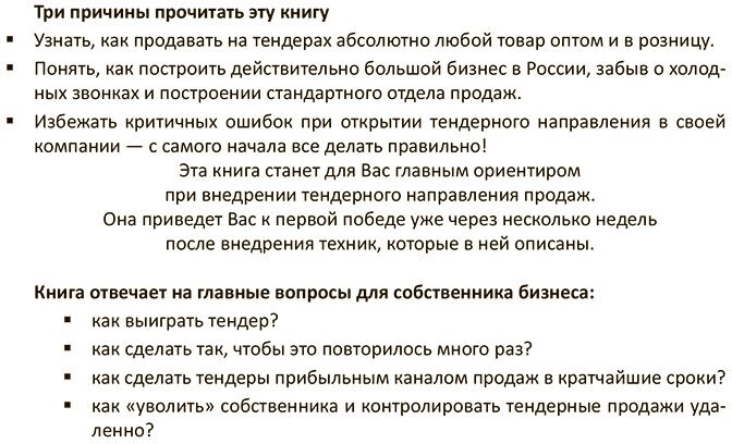 Тендеры. Просто. Быстро Прибыльно. 3-е издание - фото №4
