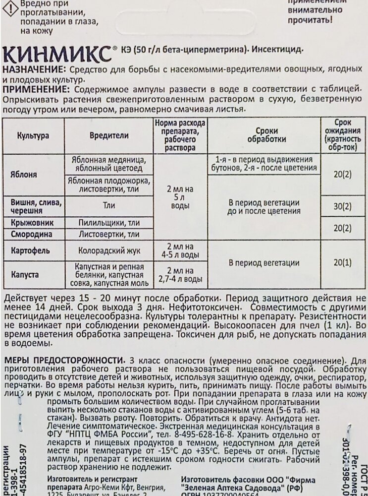 Кинмикс "Зеленая аптека садовода" для борьбы с насекомыми-вредителями 2х2мл