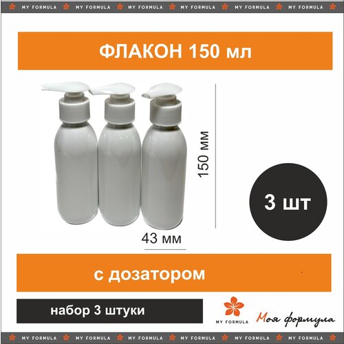 Дорожный флакон MY FORMULA