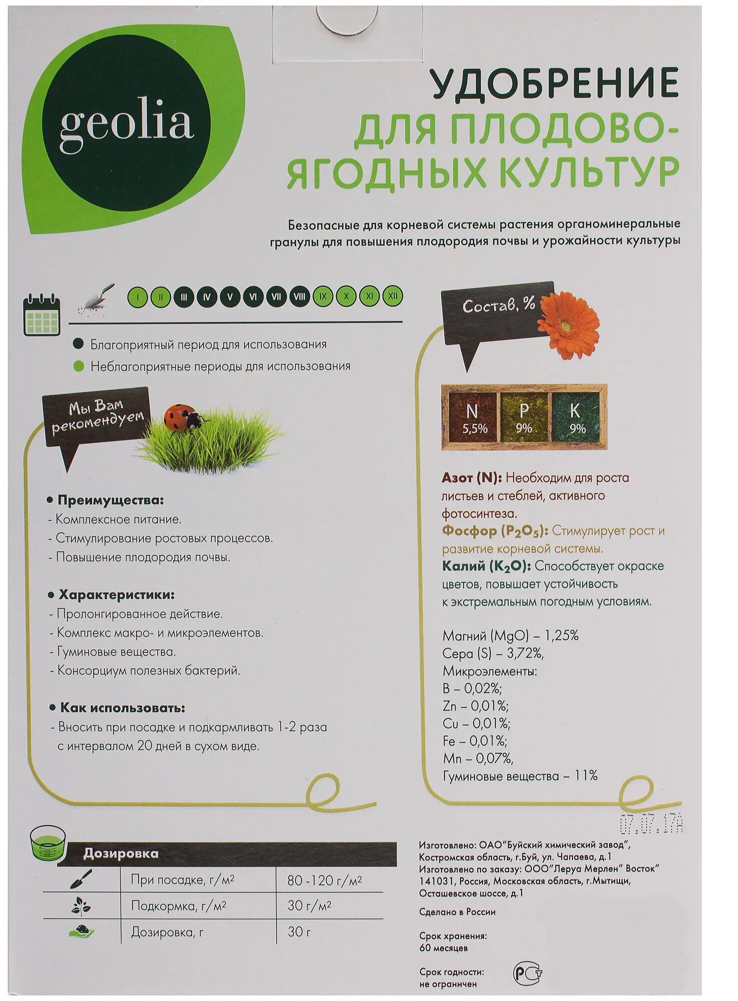 Удобрение для плодово-ягодных культур Geolia органоминеральное 2 кг - фотография № 2