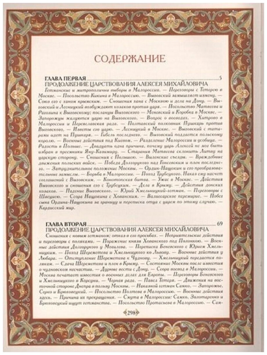 История России. Бунташный век (Соловьев Сергей Михайлович) - фото №8