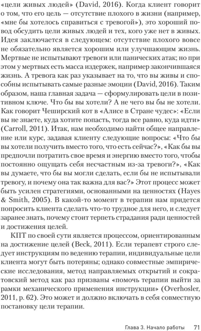 Сократовские вопросы в психотерапии и консультировании - фото №8