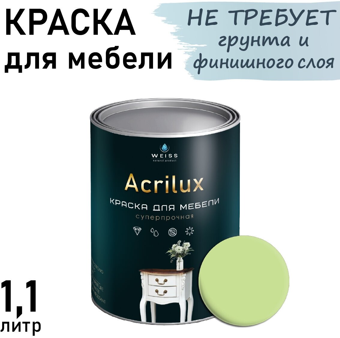 Краска Acrilux для мебели 1.1л J 382, для кухонных фасадов, для декора, для творчества, моющаяся. без запаха