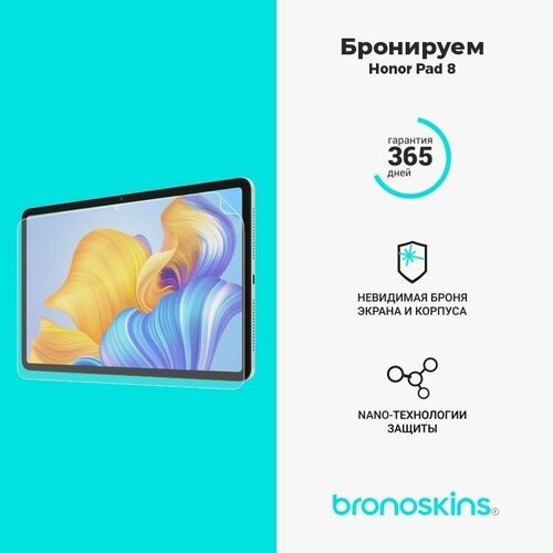 Пленка экрана для Honor Pad 8 (Глянцевая, Защита экрана FullScreen)