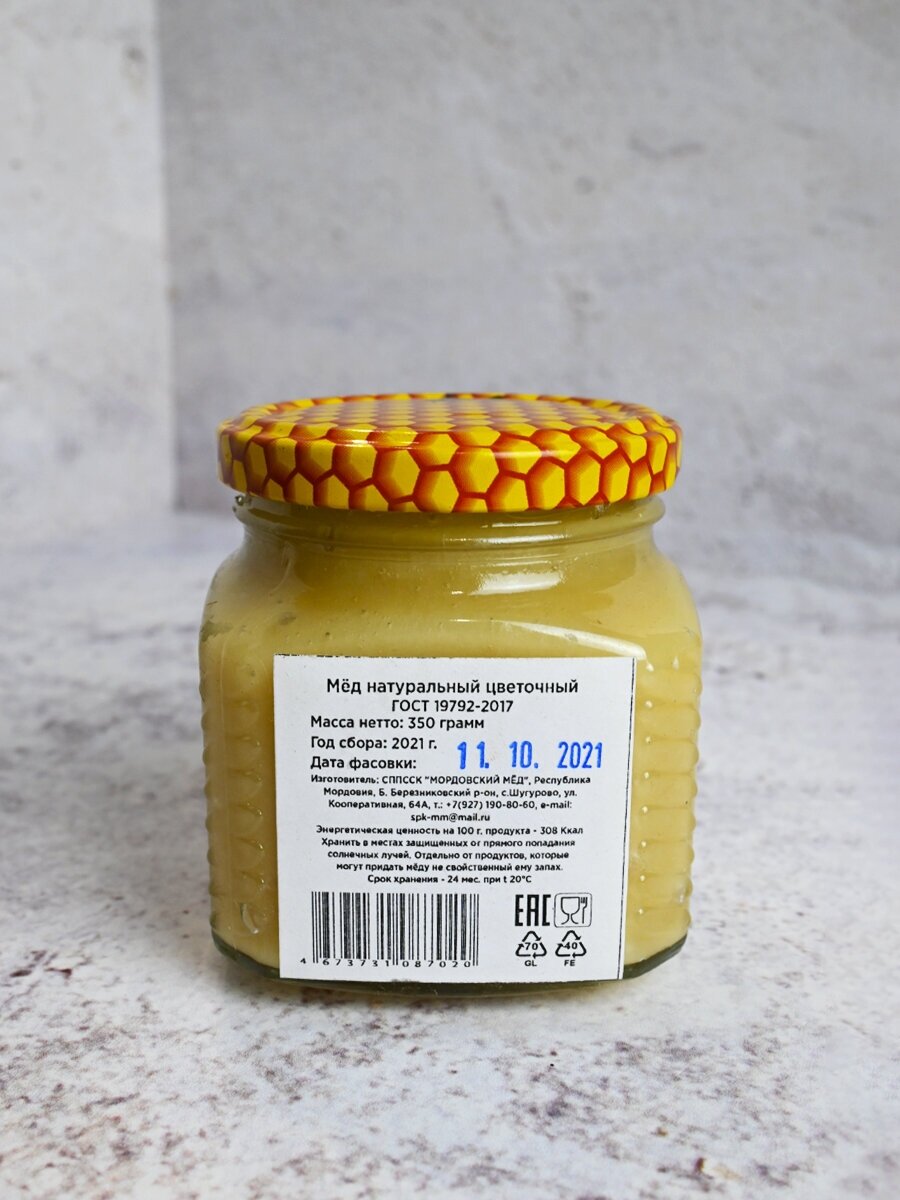 Мёд натуральный цветочный, 350 гр. - фотография № 9