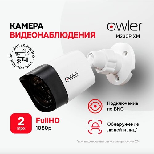 Камера видеонаблюдения уличная Owler M230P XM 36 2МП мультиформатная 1499₽