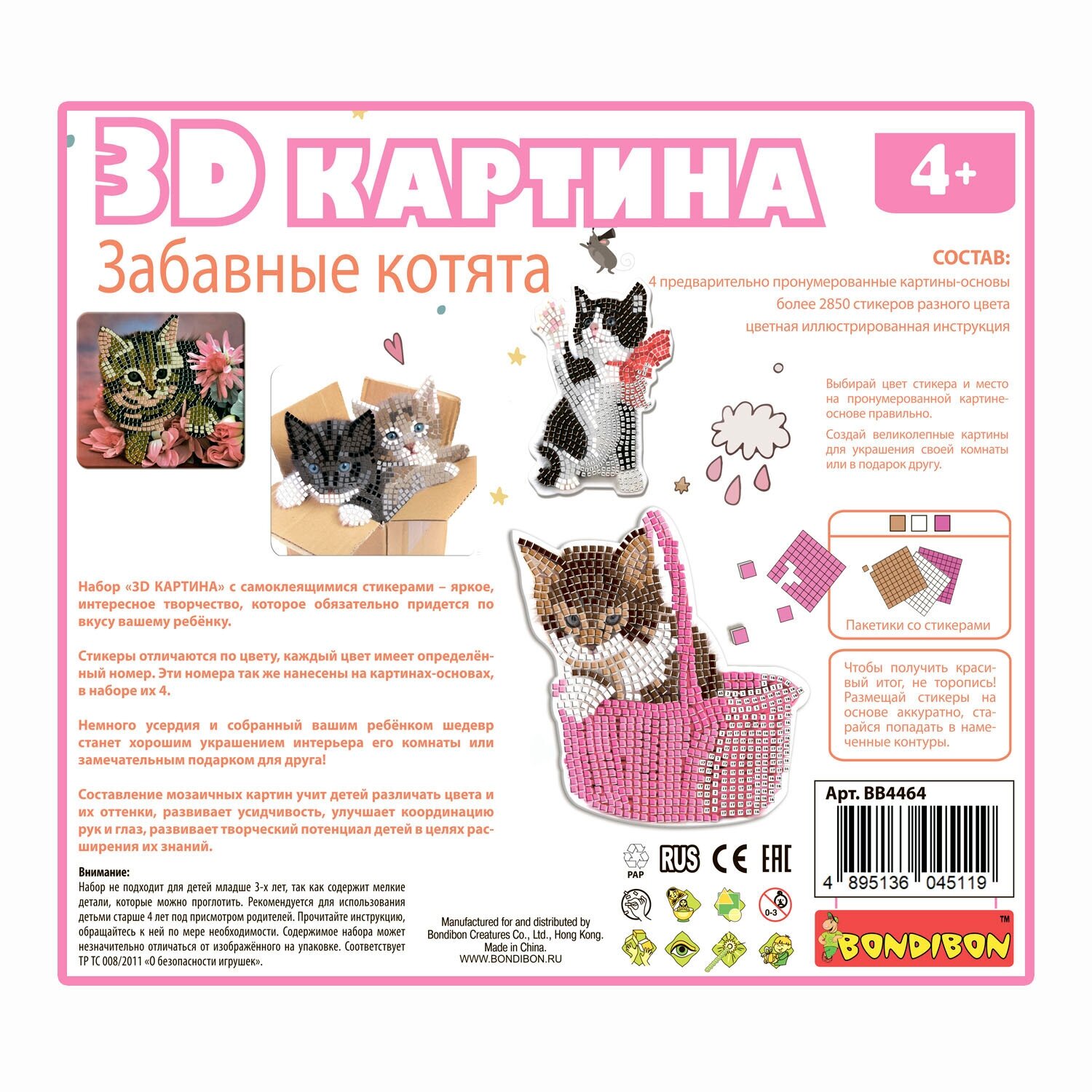 3D картина "Забавные котята" 4 дизайна ((ВВ4464) Bondibon - фото №10
