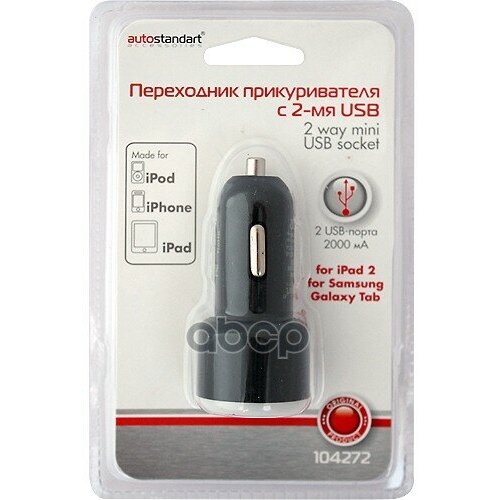 Адаптер 12/24 В Usb 2 Входа В Прикуриватель (1 A И 2,1 А) С Индикатором Autostandart # AutoStandart арт. 104272